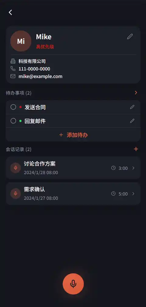 CaseLog 客户沟通移动端界面二